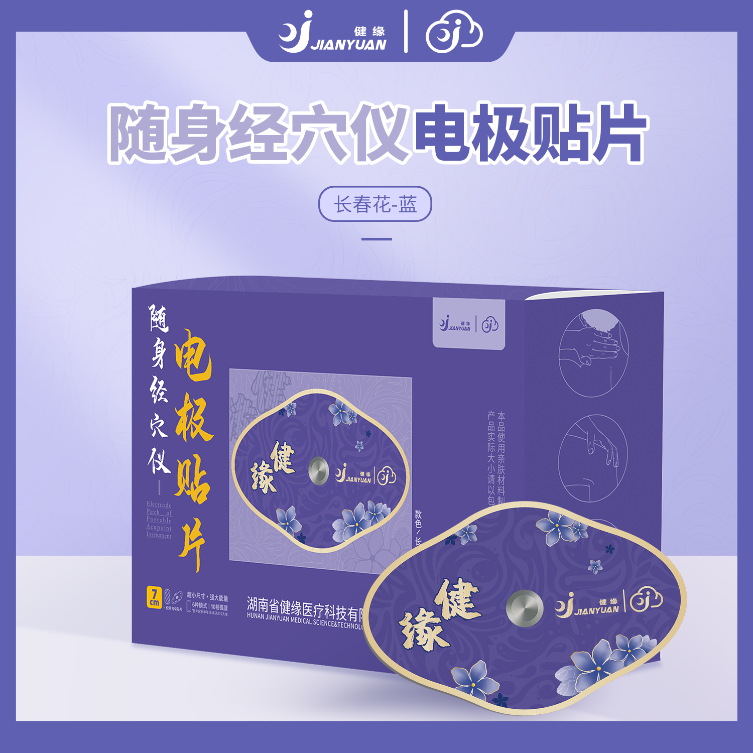 隨身經穴儀電極貼片