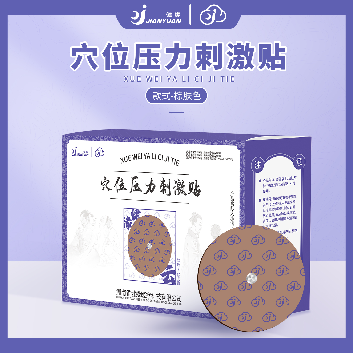 穴位壓力刺激貼