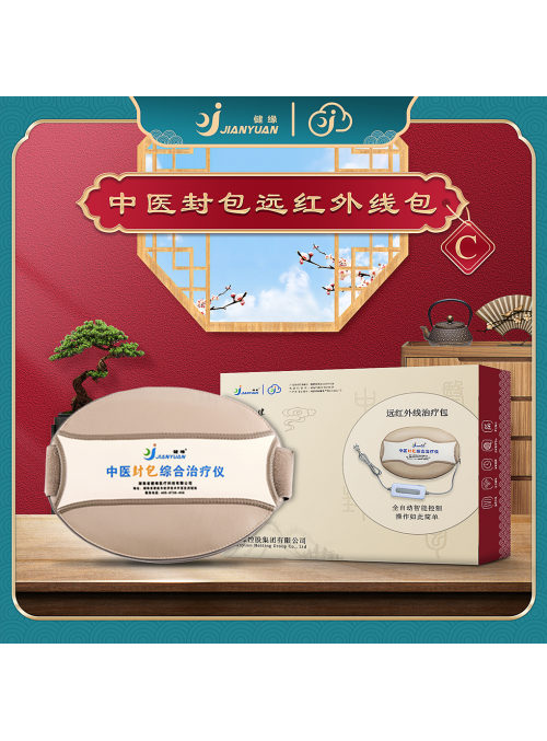 中醫封包綜合治療儀