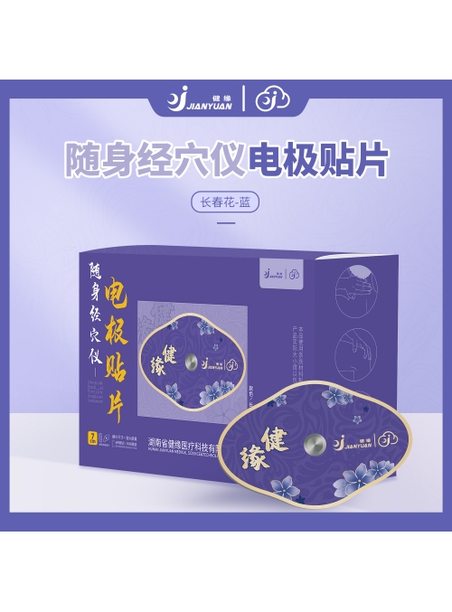 隨身經穴儀電極貼片