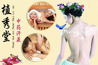 植秀堂 中藥汗蒸第一品牌