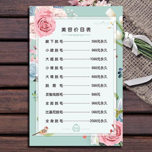 美容院項(xiàng)目?jī)r(jià)格表海報(bào)定制半永久紋繡價(jià)目表設(shè)計(jì)制作廣告宣傳寫(xiě)真