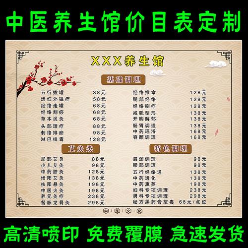 中醫(yī)養(yǎng)生艾灸價(jià)目表海報(bào)定制美容理療項(xiàng)目?jī)r(jià)格表廣告寫(xiě)真
