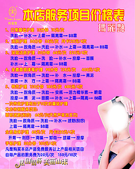 美容項目價格表圖片_美容項目價格表素材_美容項目價格表模板免費下載