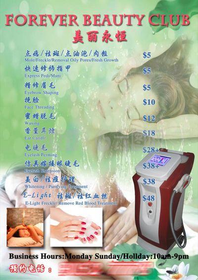 美容實(shí)體店宣傳海報(bào)