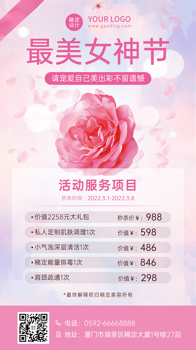 38婦女節(jié)美容院服務營銷手機海報