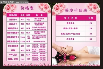 養(yǎng)生館價目表設(shè)計素材