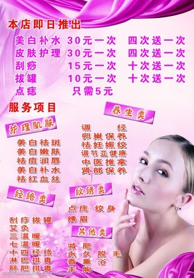 美容宣傳單圖片