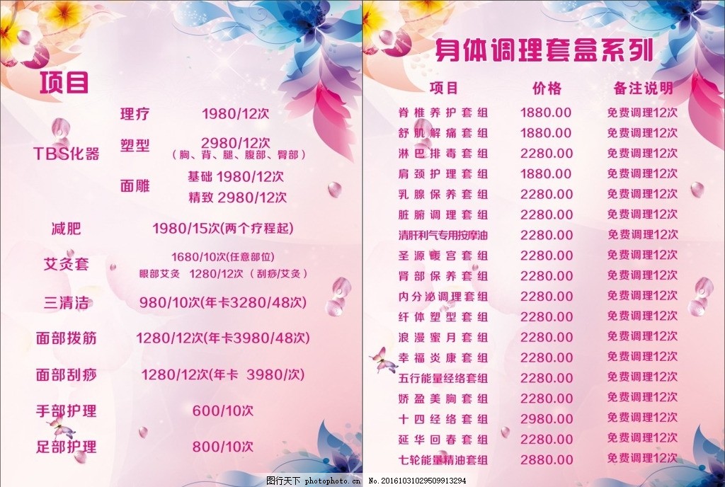 美容養(yǎng)生價目表