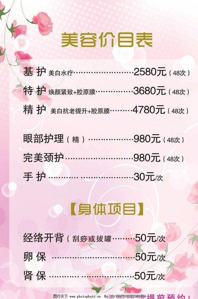 美容院價目表圖片