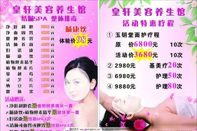 美容養(yǎng)生館價目表圖片
